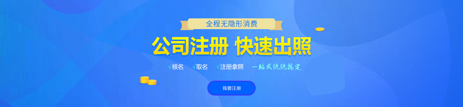 昌邑注册公司网